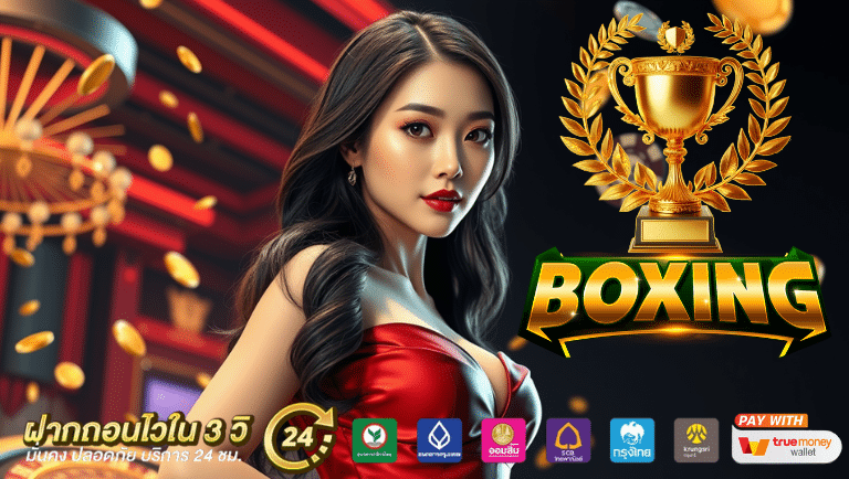 boxing01 ทางเข้า